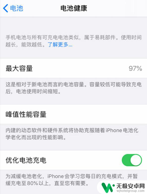 苹果手机优化电池充电是什么意思 如何开启iOS 13 优化电池充电功能