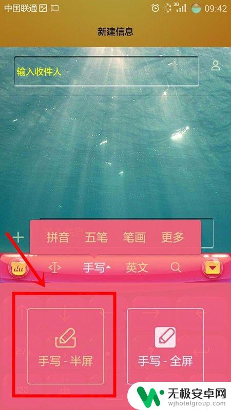 另一部手机要想调成手写输入怎么做丿 手机手写模式设置步骤