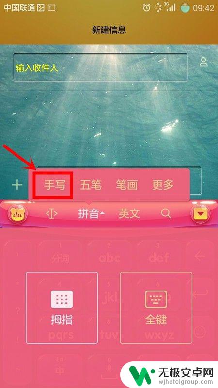 另一部手机要想调成手写输入怎么做丿 手机手写模式设置步骤