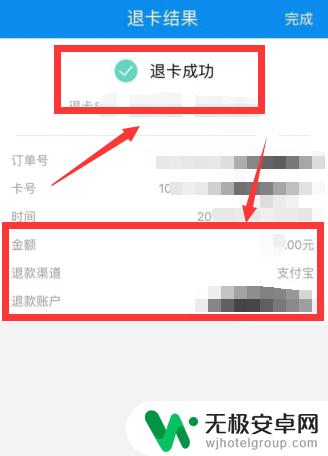 iphone钱包公交卡移除了怎么退款 Apple Pay移除交通卡后如何返还未使用的余额