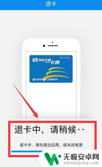 iphone钱包公交卡移除了怎么退款 Apple Pay移除交通卡后如何返还未使用的余额