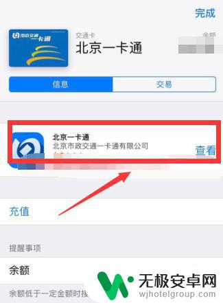 iphone钱包公交卡移除了怎么退款 Apple Pay移除交通卡后如何返还未使用的余额