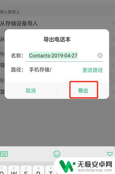 安卓手机导入通讯录 安卓手机通讯录导出导入步骤