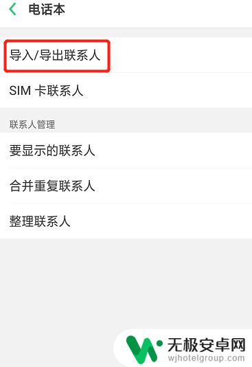 安卓手机导入通讯录 安卓手机通讯录导出导入步骤