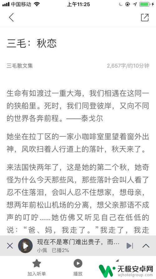 苹果手机怎样把文字转换成语音 如何在苹果手机上使用文字转语音功能