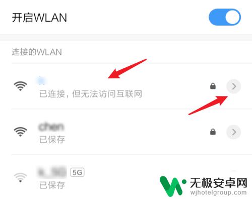 手机已连接上wifi但是wlan不可用如何解决 wifi连接成功但无法上网怎么办