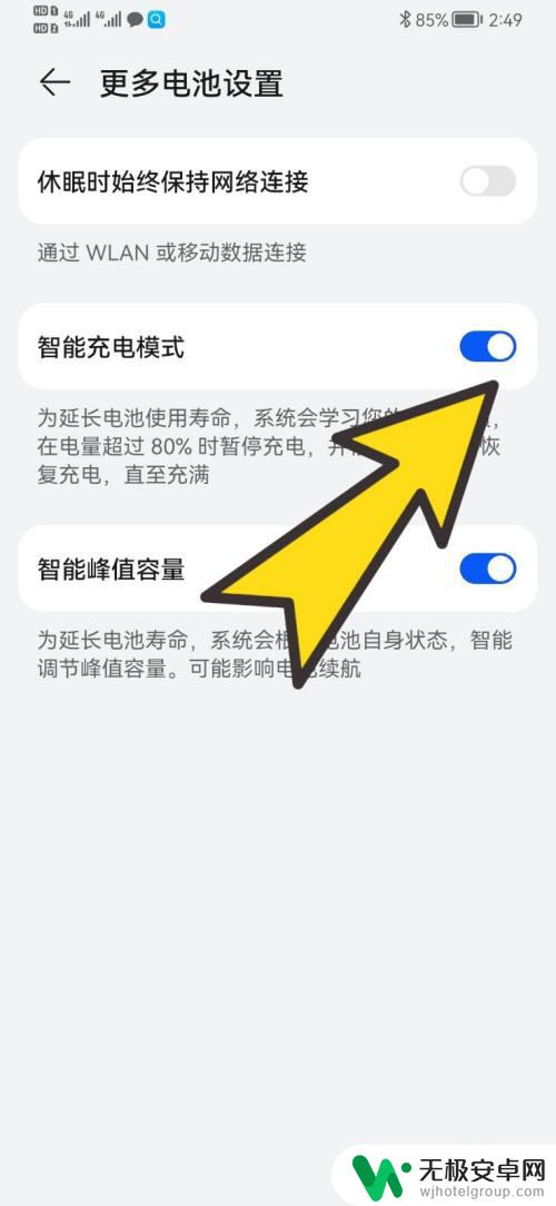 手机充电如何取消智能模式 怎样关闭智能充电模式