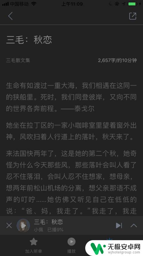 苹果手机怎样把文字转换成语音 如何在苹果手机上使用文字转语音功能