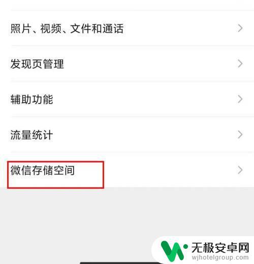 如何让手机微信空间扩大 如何扩展微信的储存空间