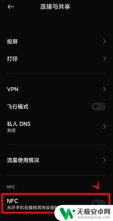 黑鲨手机3怎么设置NFC 黑鲨手机如何开启NFC功能