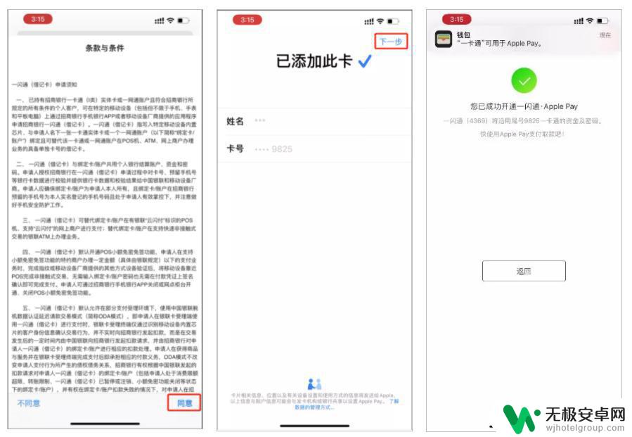 银联手机闪付苹果pay 中国银联手机闪付 Apple Pay一键绑卡功能使用步骤