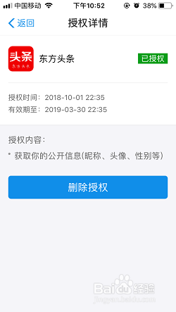 如何取消手机支付授权管理 支付宝授权管理在哪里取消