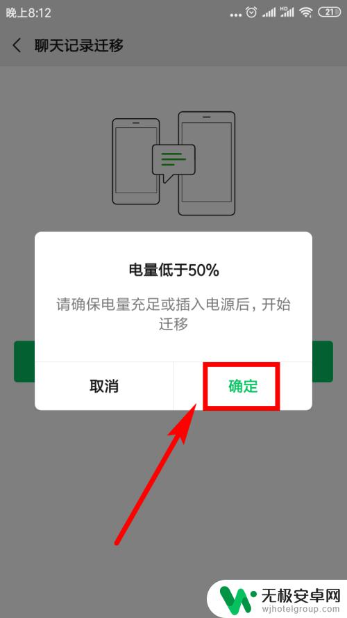 新换手机怎么把微信聊天记录转移 微信聊天记录如何备份到新手机