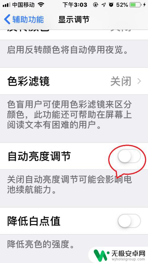 苹果手机怎么设置屏幕自动亮度 IOS12如何设置苹果手机屏幕亮度自动调节功能