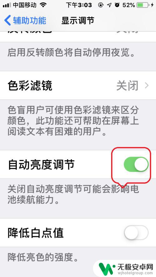 苹果手机怎么设置屏幕自动亮度 IOS12如何设置苹果手机屏幕亮度自动调节功能