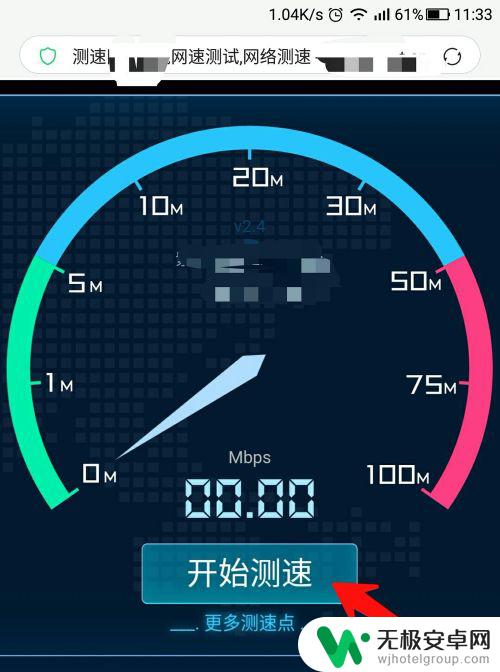 手机测网速wifi在线测试 怎样在手机上测试WiFi网速