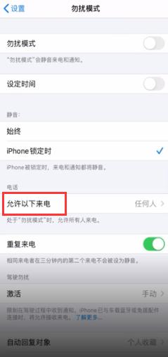 苹果手机为什么陌生电话打不进来 怎么解除苹果手机陌生号码无法拨通的限制