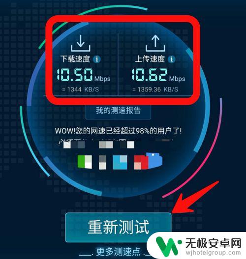 手机测网速wifi在线测试 怎样在手机上测试WiFi网速