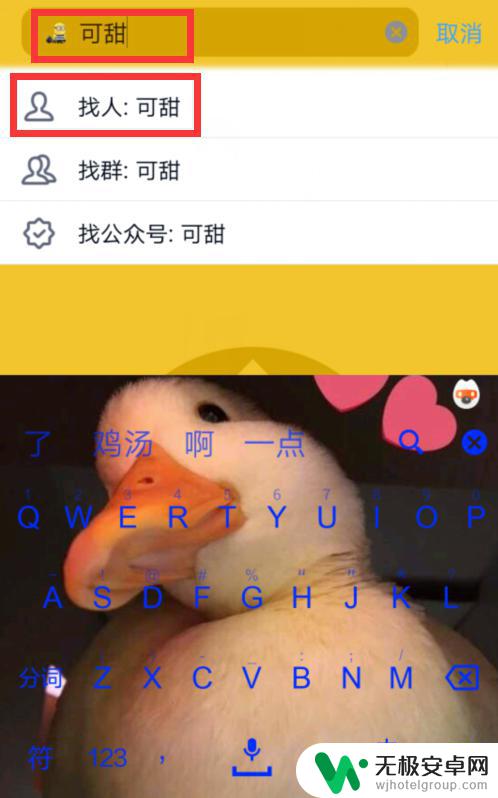 手机qq怎么搜索好友 手机QQ怎样通过输入QQ昵称查找加好友
