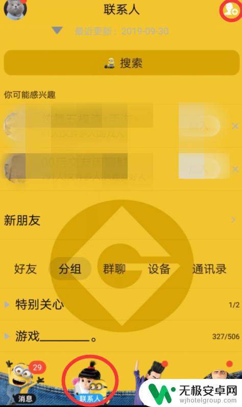 手机qq怎么搜索好友 手机QQ怎样通过输入QQ昵称查找加好友
