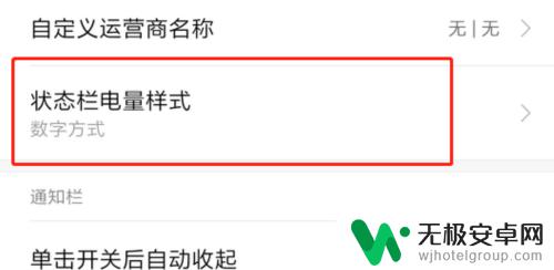 红米手机怎么调电池显示 怎么在红米手机上设置状态栏电池电量的样式