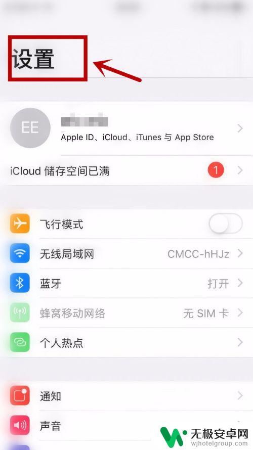 怎样让苹果手机和ipad不同步 怎样让同一帐号的iPhone和iPad不共享数据