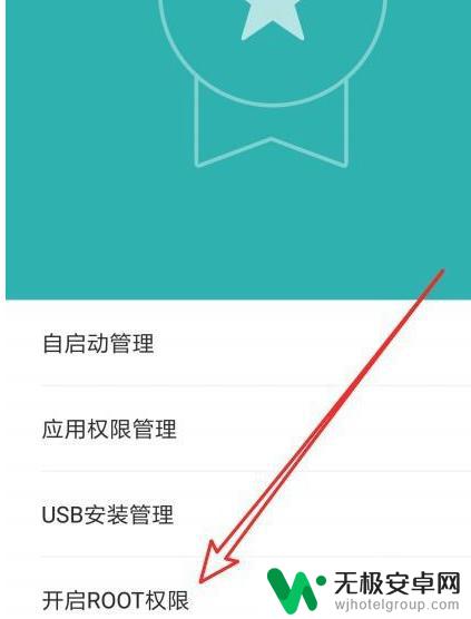 红米手机找不到root权限管理怎么办 红米手机root权限管理教程