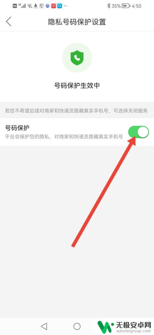 怎么关手机私密号码 拼多多隐私号码怎么解绑