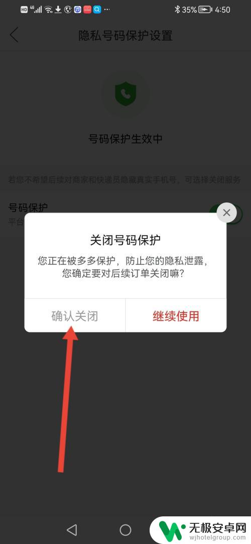 怎么关手机私密号码 拼多多隐私号码怎么解绑