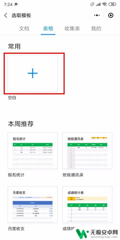 手机在线编辑excel表格 手机如何在线编辑excel文档软件