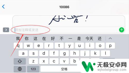 苹果手机短信如何变成手写 iPhone手写短信的操作方法