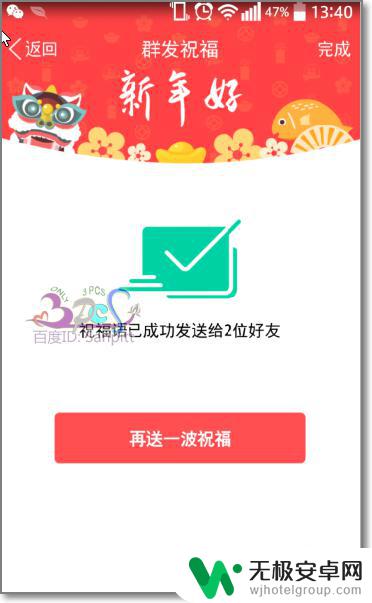 手机怎么设置狗年祝福 手机QQ群发新年祝福教程