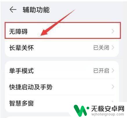 华为手机鼠标指针怎样设置? 华为手机如何打开大号鼠标指针功能