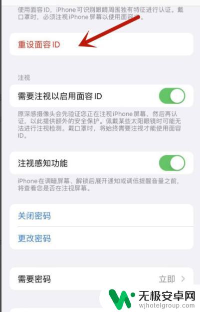 苹果手机最近删除怎么设置面容 iPhone手机面容怎么重新设置