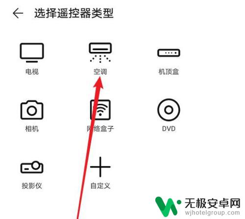 手机空调开关在哪里找 手机遥控空调开关方法