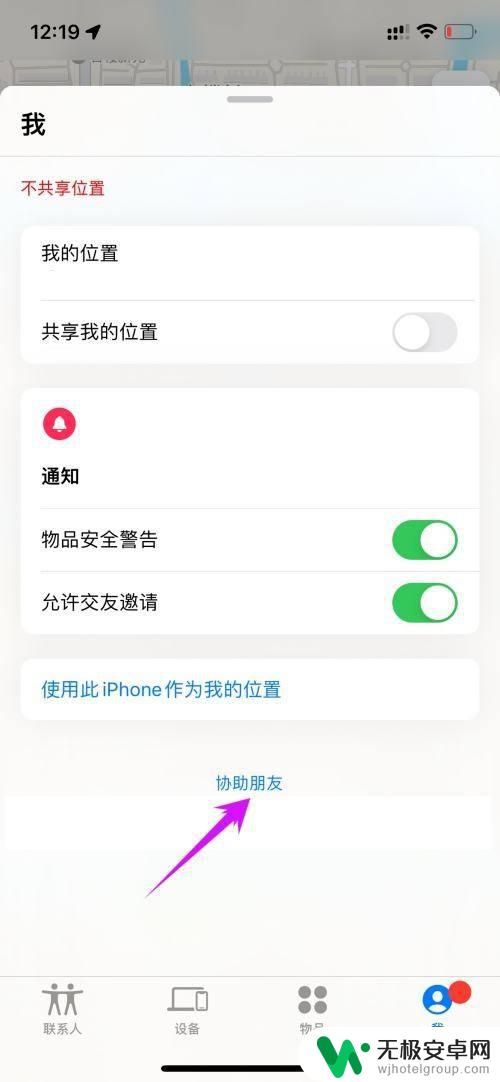 帮别人查找iphone手机位置 iPhone手机怎么查找别人的手机位置