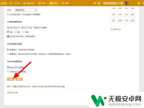 手机qq日志怎么设置自己可见 QQ日志仅自己可见的设置步骤