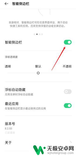 oppo左边的快捷界面怎么移动 oppo侧边栏移动不了怎么处理