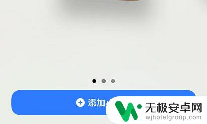 iphone如何加贴纸 iPhone如何添加贴纸小组件教程