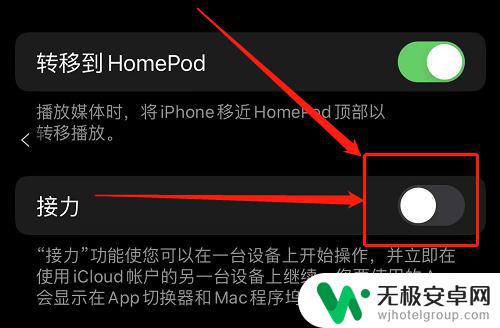 苹果手机提示粘贴怎么关闭 iPhone粘贴至弹窗如何关闭