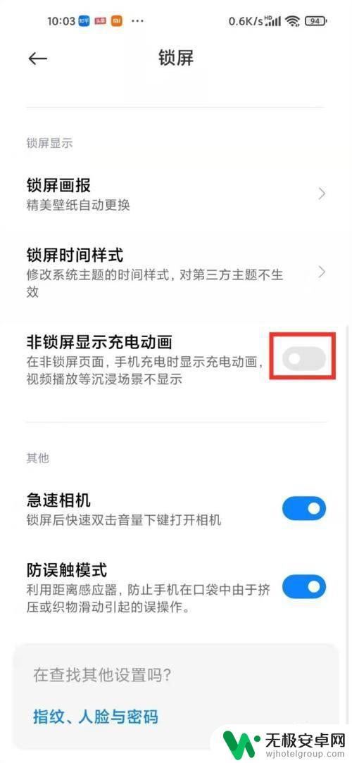 怎么关闭手机充电特效 小米充电动画关闭方法