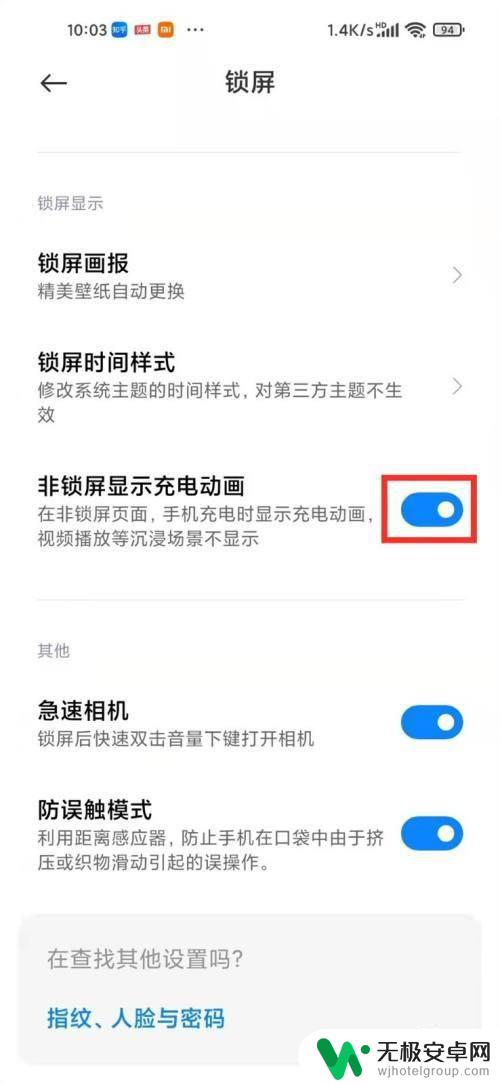 怎么关闭手机充电特效 小米充电动画关闭方法