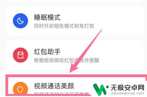 oppo手机打视频电话怎么美颜 oppo手机视频通话怎样调整美颜效果