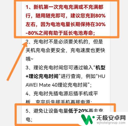 买的新手机先充满电还是先用完充电 手机充电先充电还是用完电