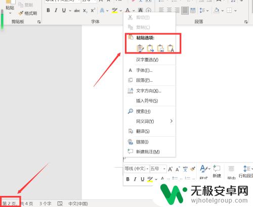 手机word如何移动整页 网页如何移动页面内容