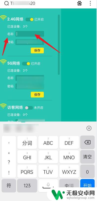 联通宽带手机修改wifi用户名 如何在手机上修改家里wifi的用户名