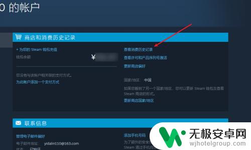 steam怎么看支付信息 怎样查看steam消费记录