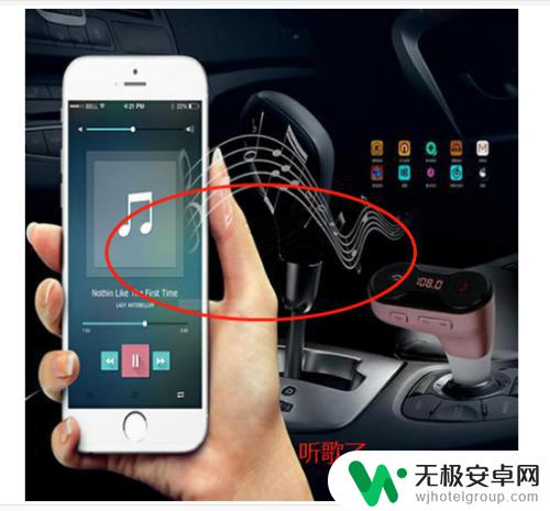 如何手机连小车上听歌 如何通过手机在车上播放音乐