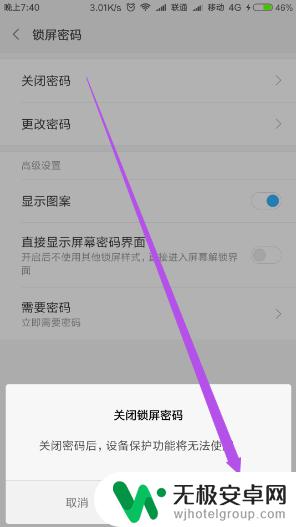 手机锁屏怎么解除密码 手机锁屏密码取消步骤