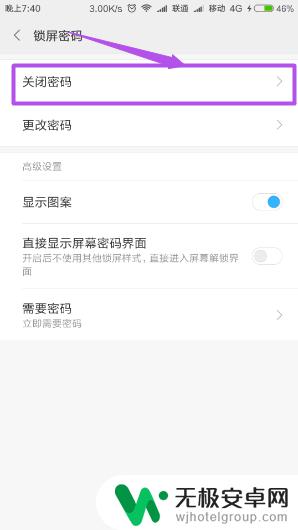 手机锁屏怎么解除密码 手机锁屏密码取消步骤